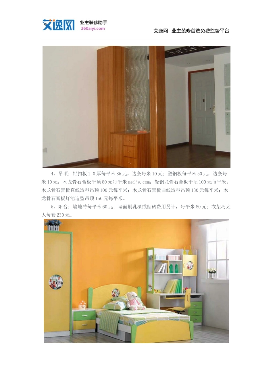 毛坯房简单装修价格是多少_第2页