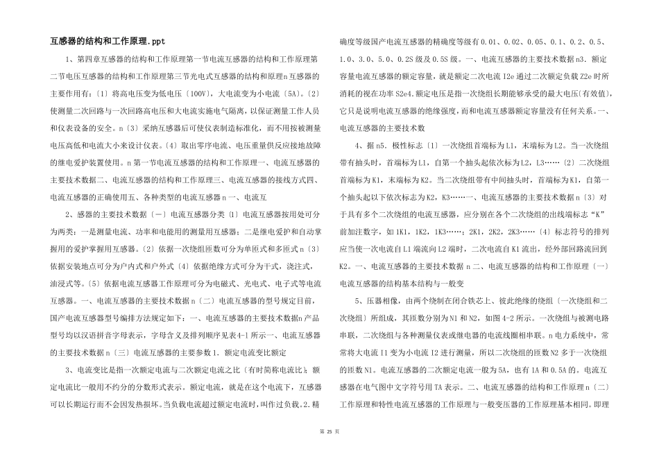 互感器的结构和工作原理ppt_第1页