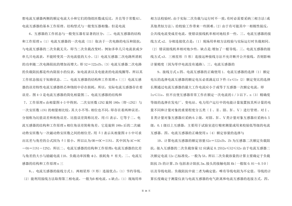 互感器的结构和工作原理ppt_第2页