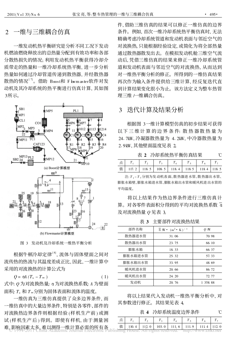 整车热管理的一维与三维耦合仿真_第3页