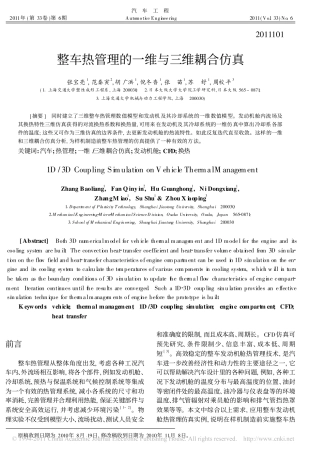 整车热管理的一维与三维耦合仿真