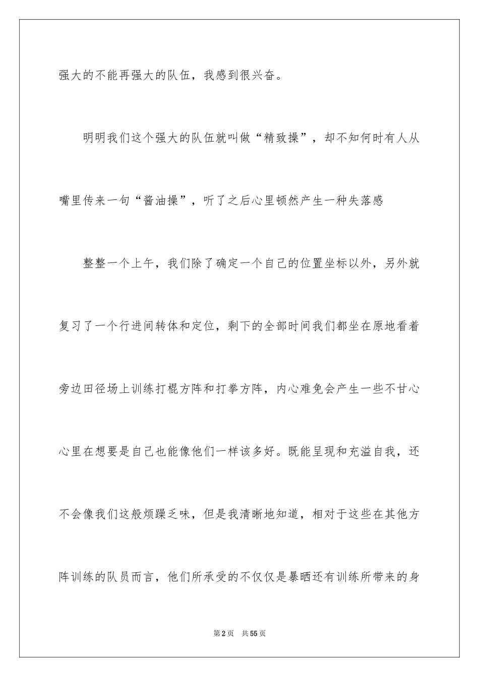 2024大一军训心得体会_231_第2页