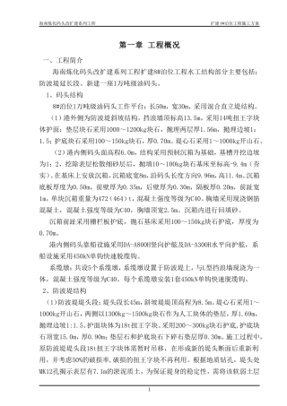 海南炼化码头8#泊位工程方案