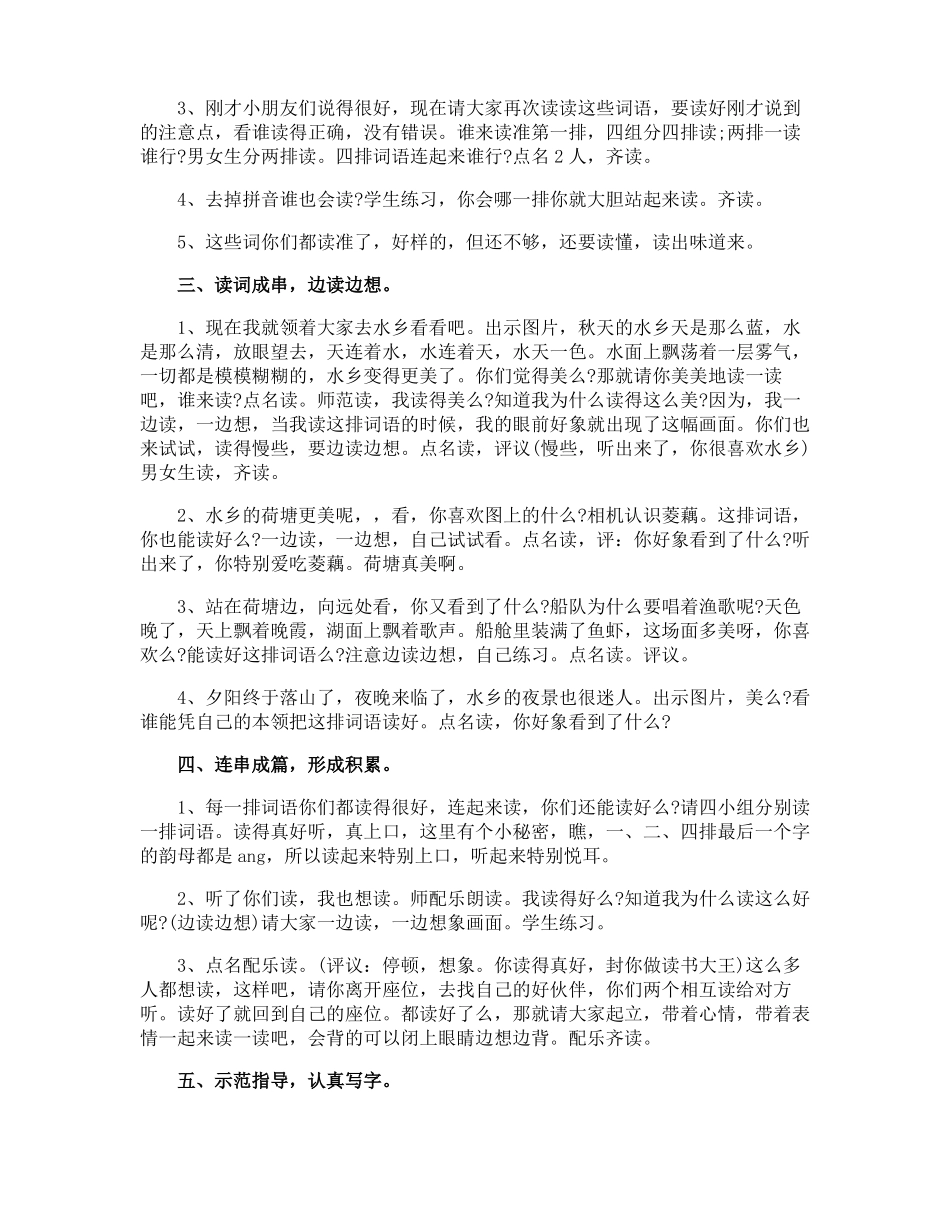 二年级语文上册识字教案_第2页