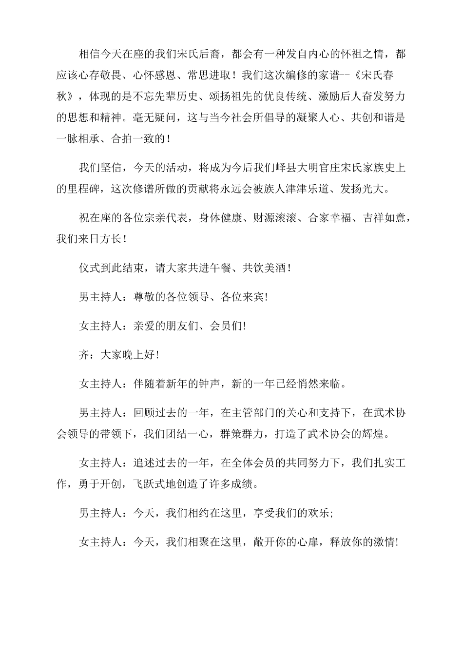 请谱庆典仪式主持词_第2页