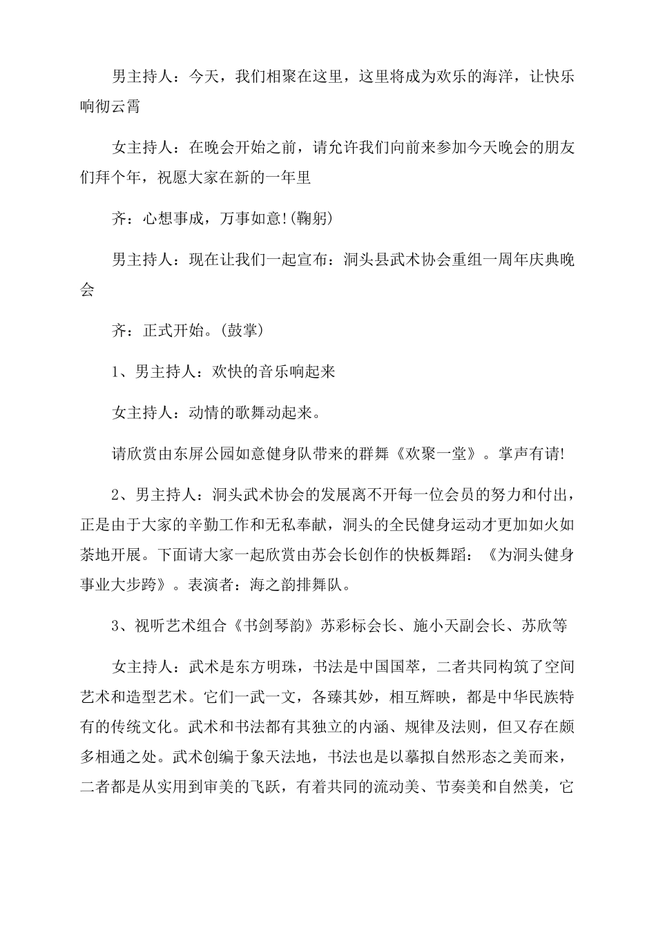 请谱庆典仪式主持词_第3页