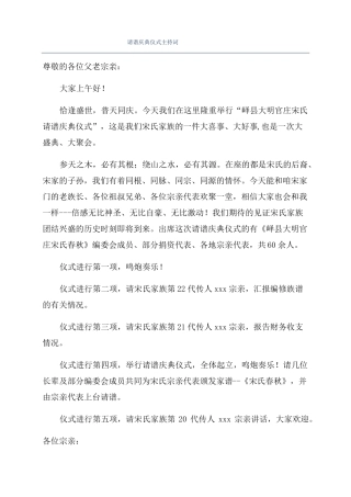请谱庆典仪式主持词