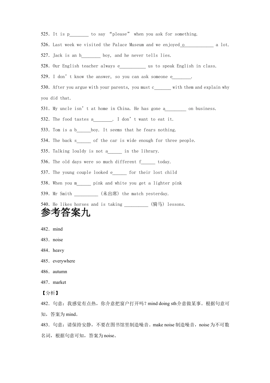 中考英语词汇专项训练附答案九_第3页