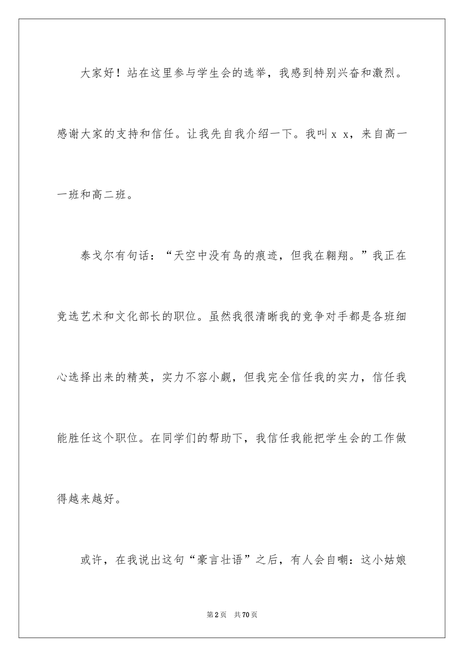 2024学生会文艺部演讲稿_15_第2页