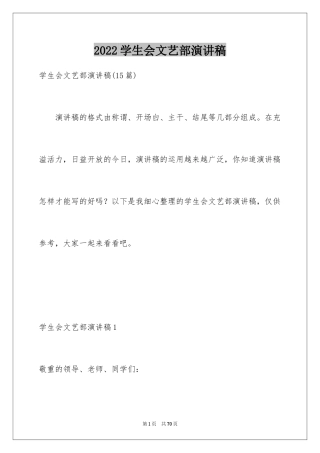 2024学生会文艺部演讲稿_15