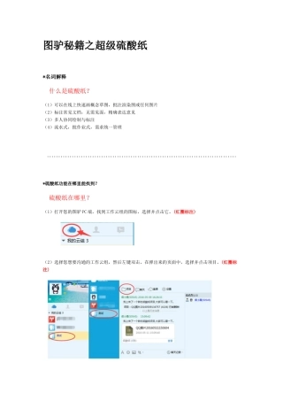 图驴PC端之超级硫酸纸