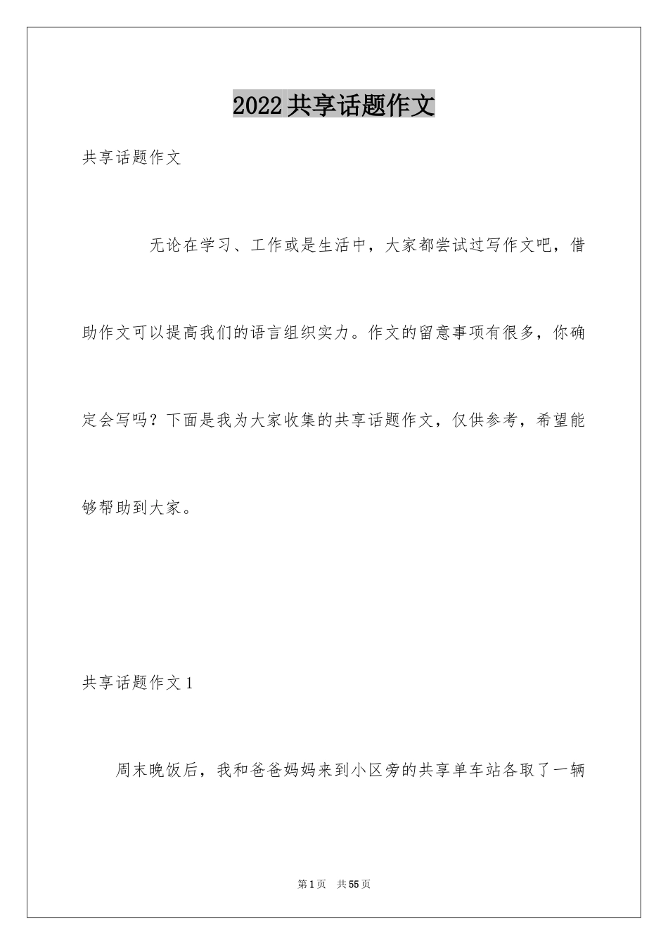 2024共享话题作文_1_第1页
