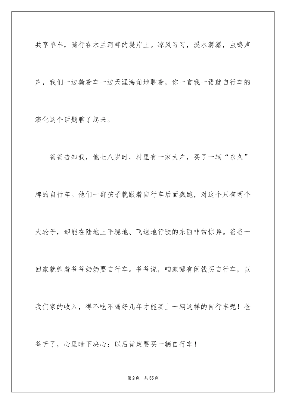 2024共享话题作文_1_第2页