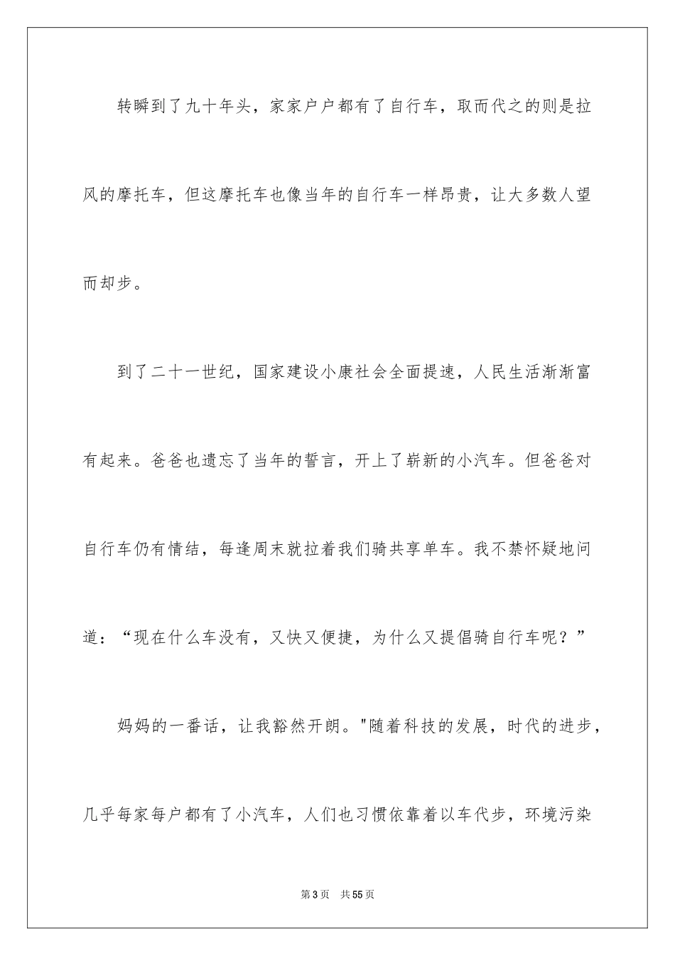 2024共享话题作文_1_第3页