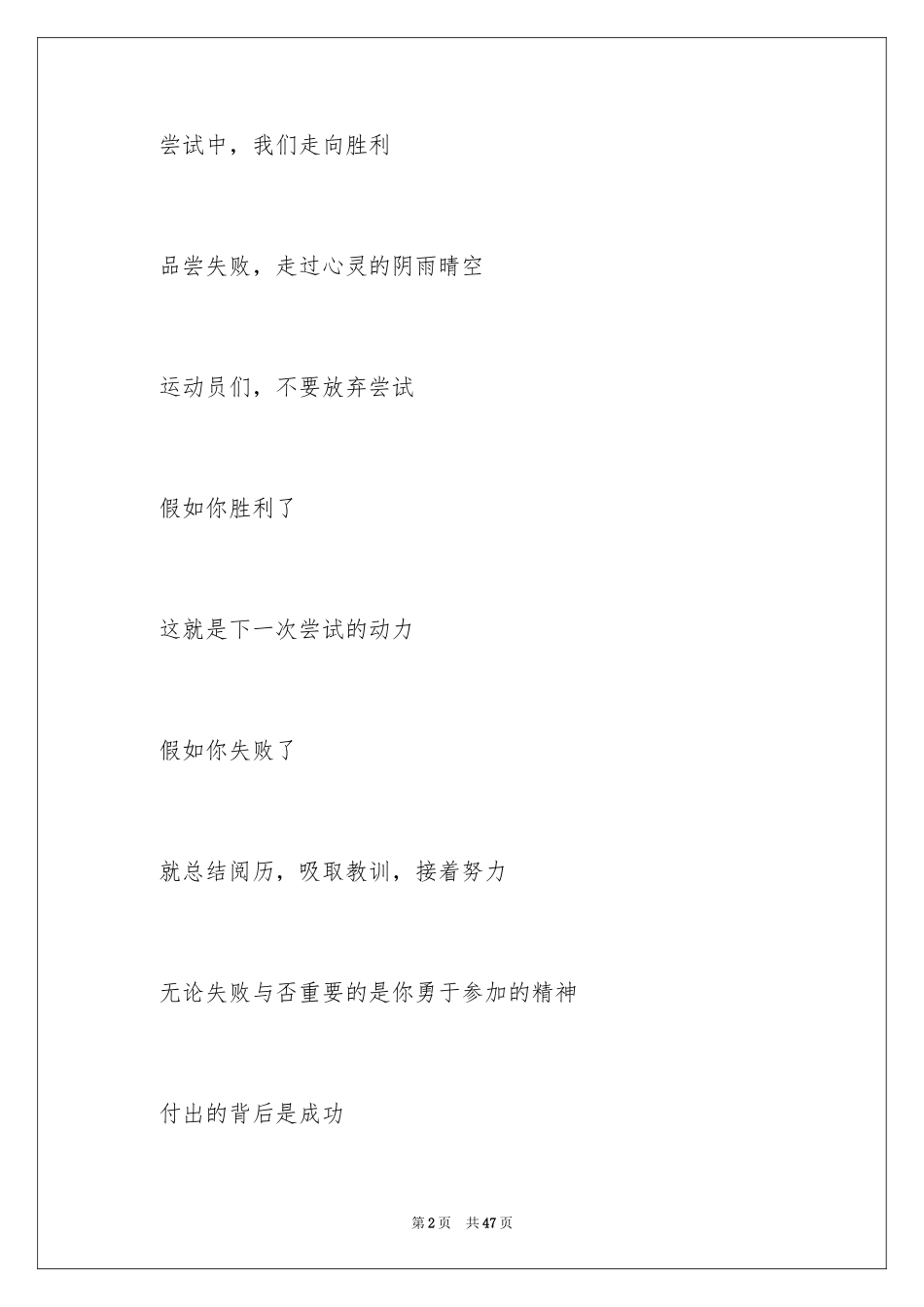 2024大学生运动会广播稿_12_第2页