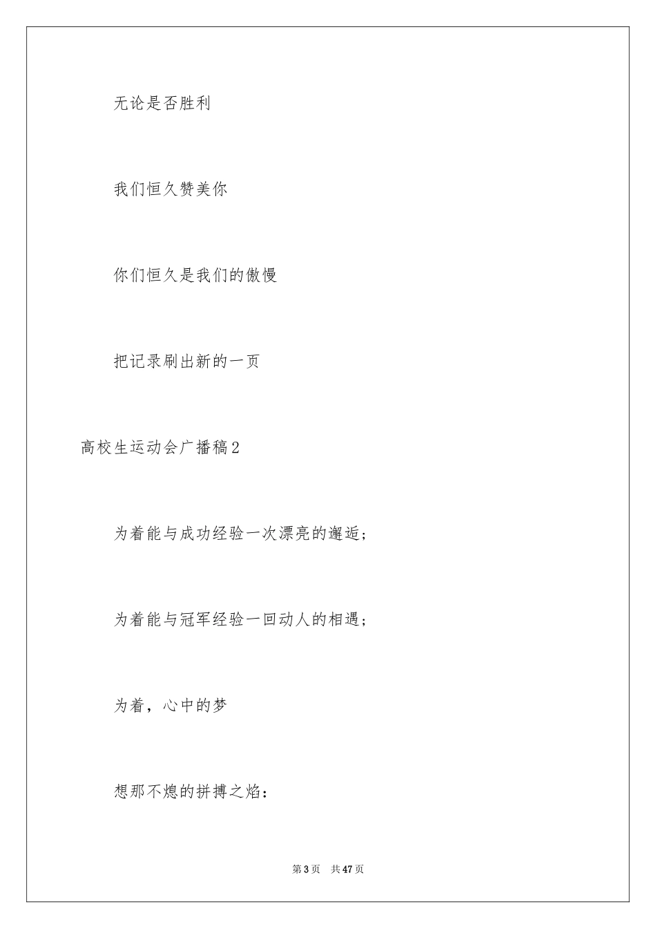 2024大学生运动会广播稿_12_第3页