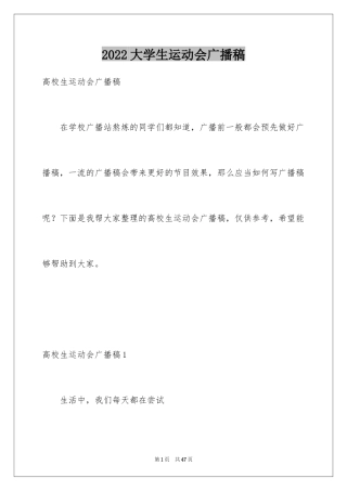 2024大学生运动会广播稿_12