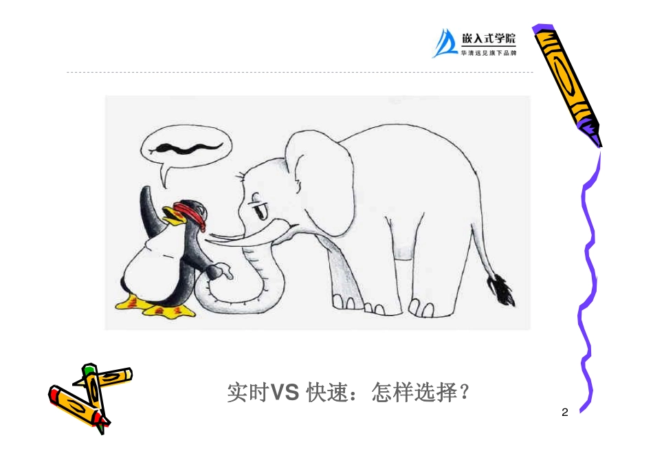 如何在嵌入式linux中应用实时性_第2页