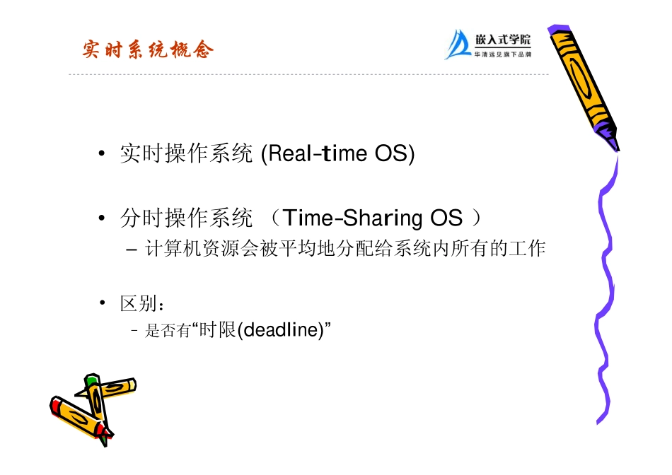 如何在嵌入式linux中应用实时性_第3页