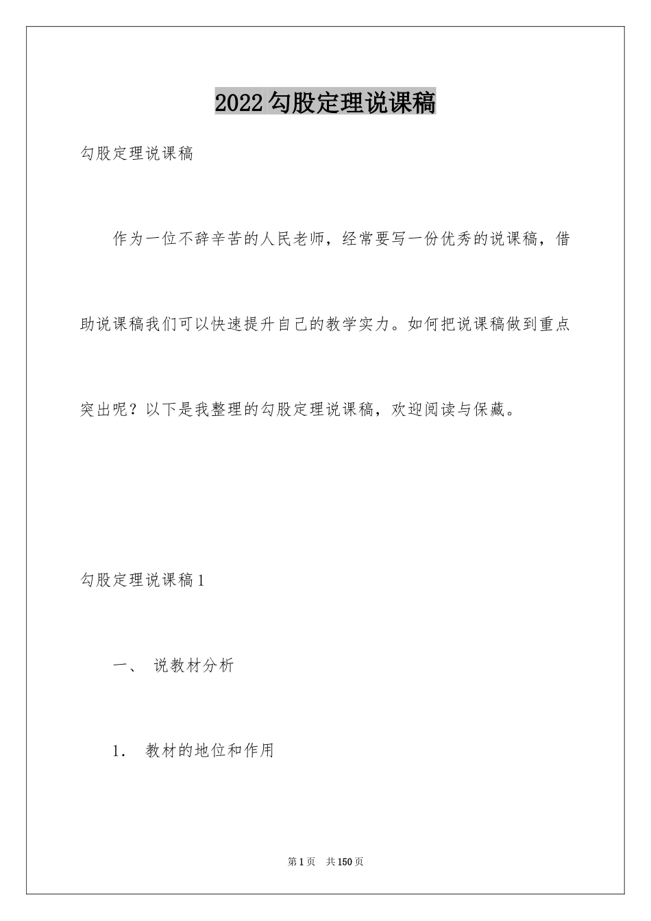 2024勾股定理说课稿_8_第1页