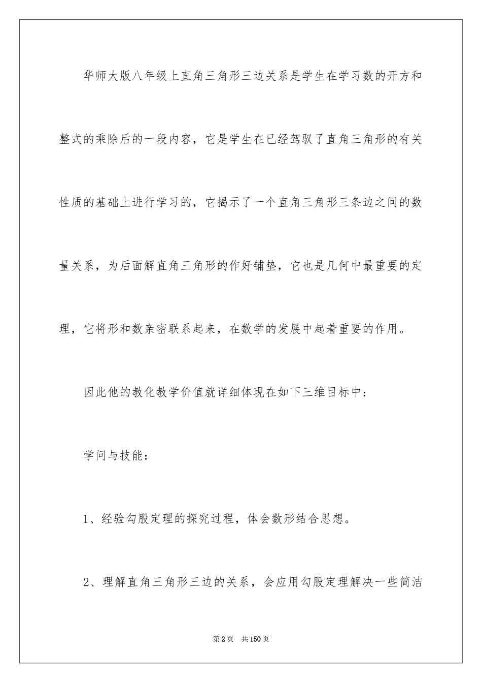 2024勾股定理说课稿_8_第2页