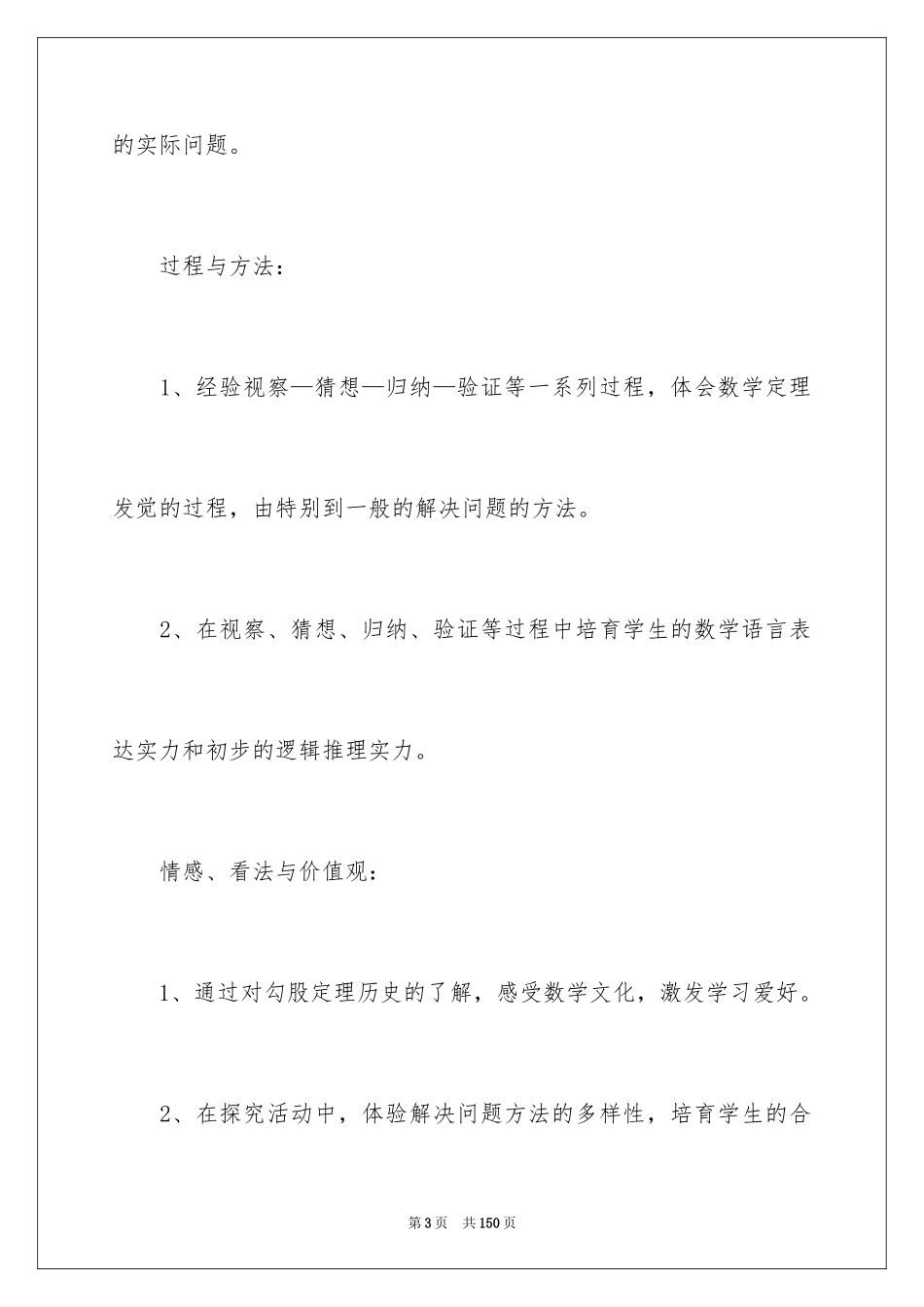 2024勾股定理说课稿_8_第3页