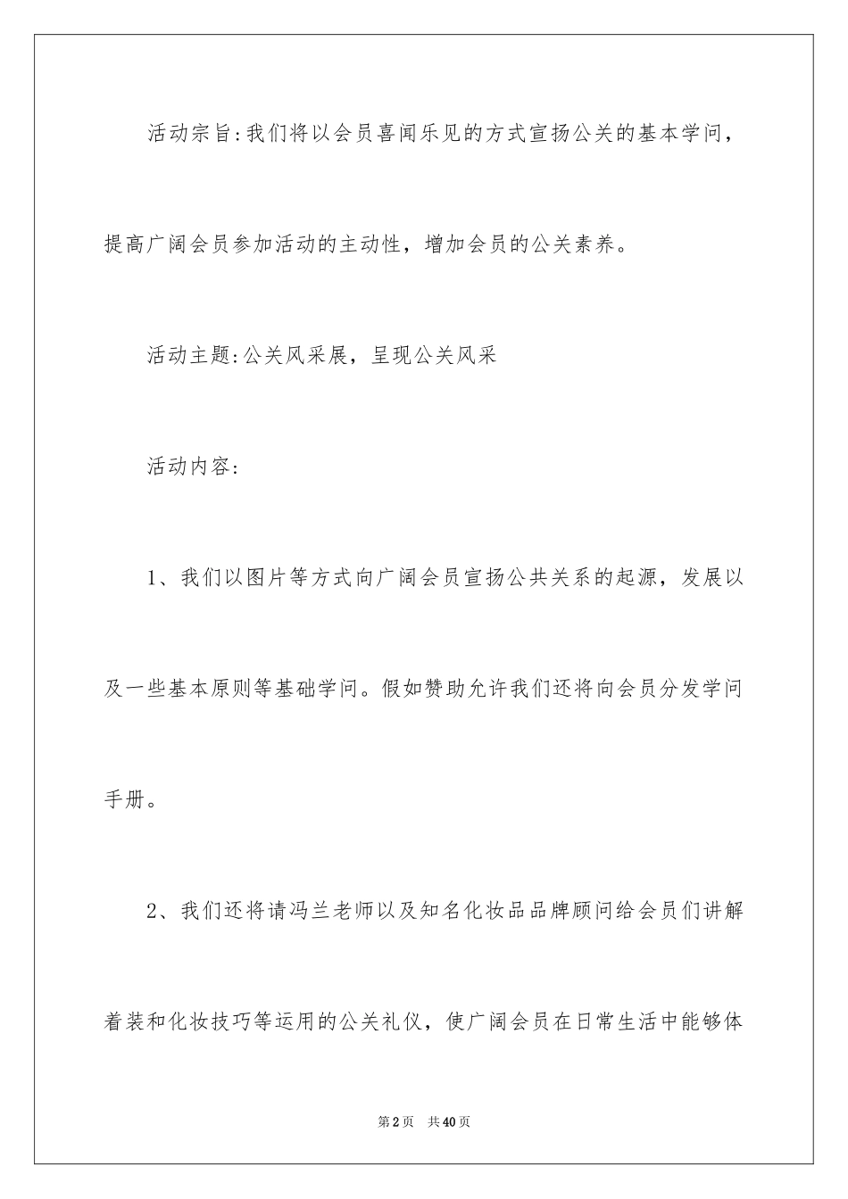 2024公关活动策划方案_9_第2页