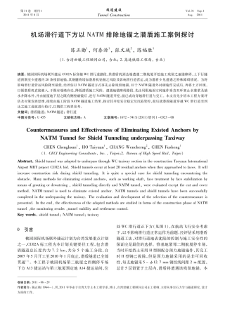 机场滑行道下方以NATM 排除地锚之潜盾施工案例探讨