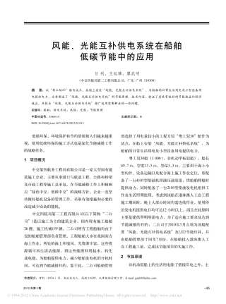 风能_光能互补供电系统在船舶低碳节能中的应用