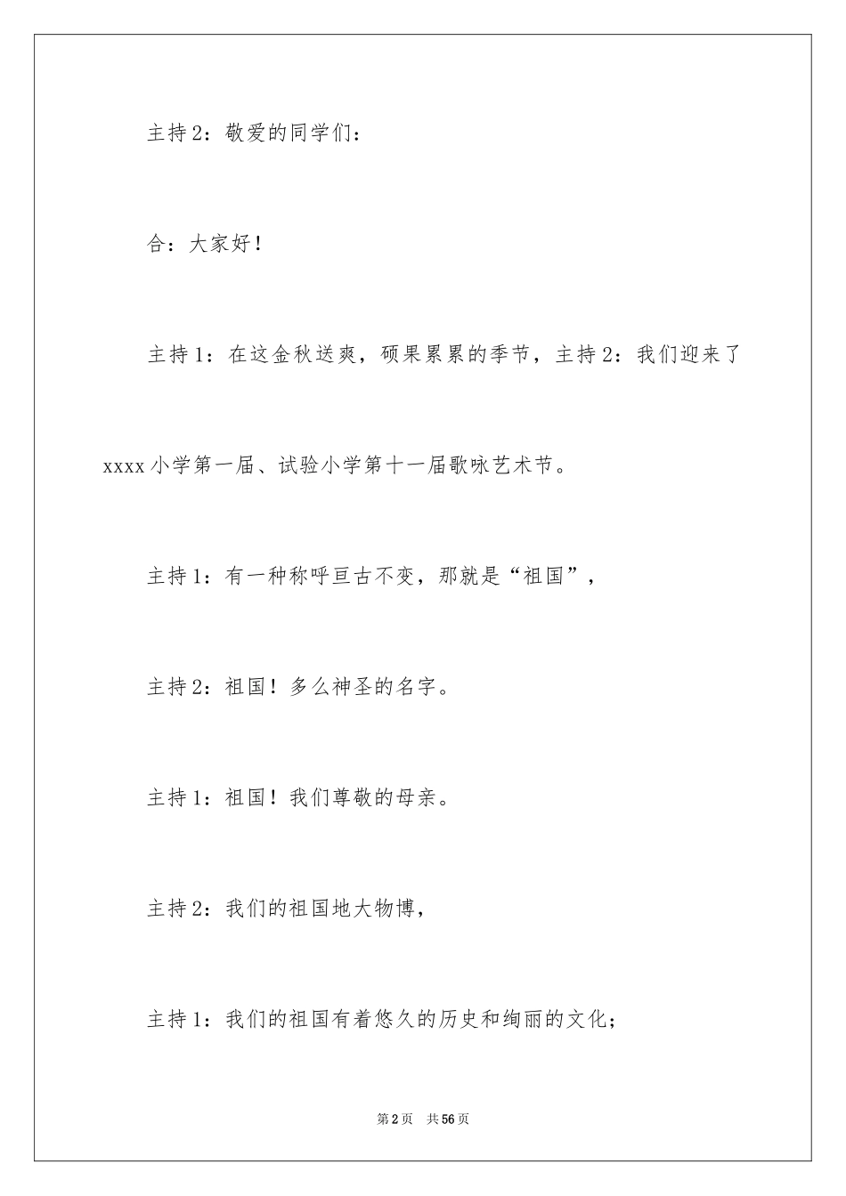 2024六一儿童节主持词_84_第2页