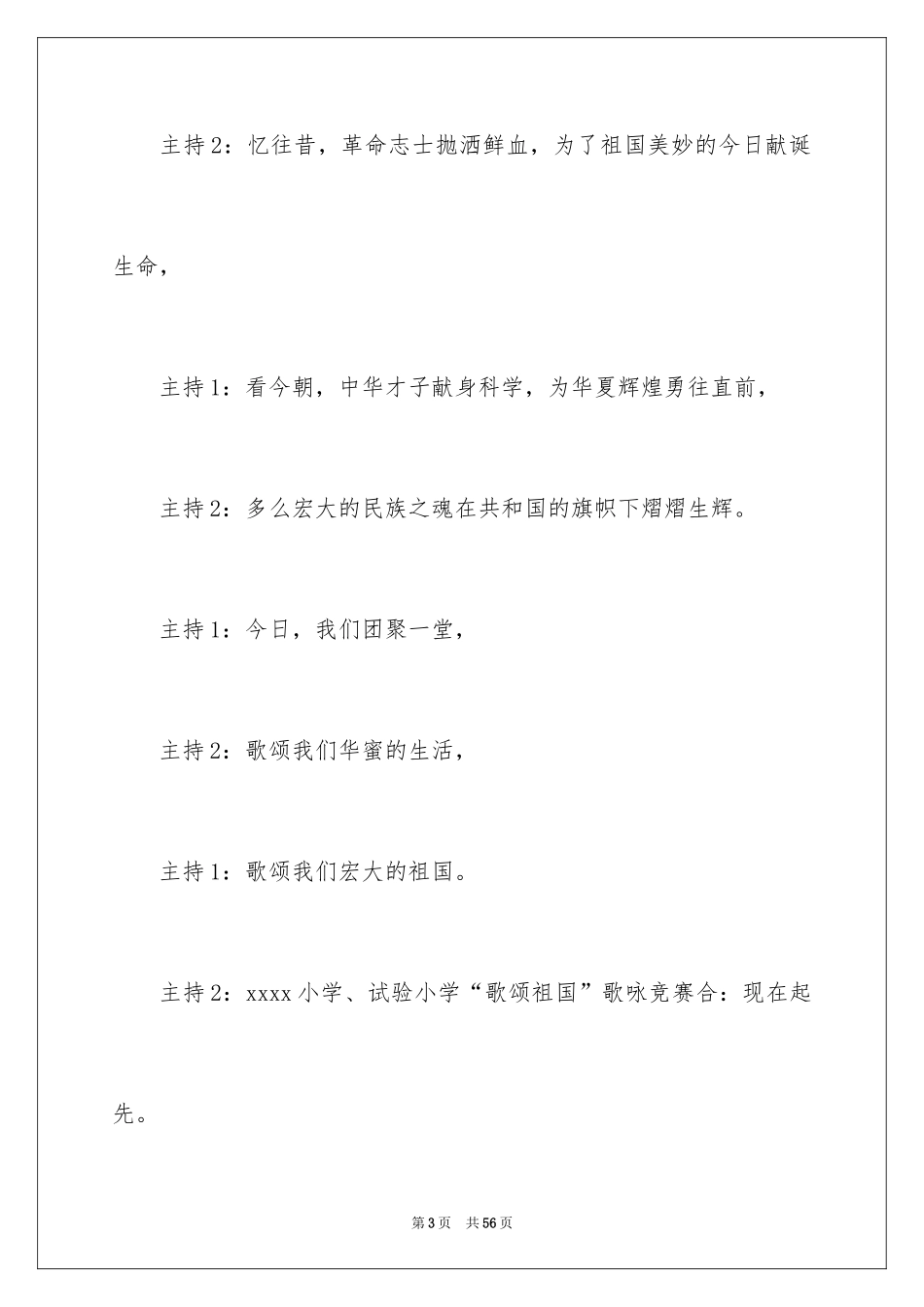 2024六一儿童节主持词_84_第3页