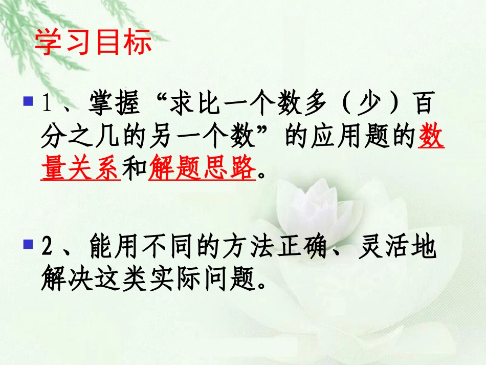 用百分数解决问题(三)讲课_第3页