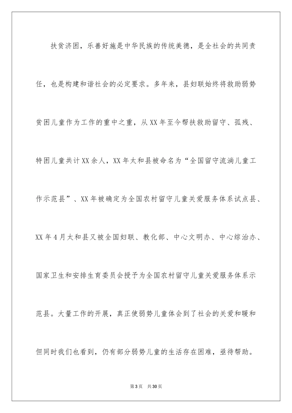 2024关爱贫困儿童倡议书_8_第3页