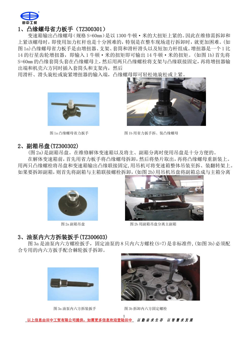 田中HW19710T变速箱维修专用工具_第2页