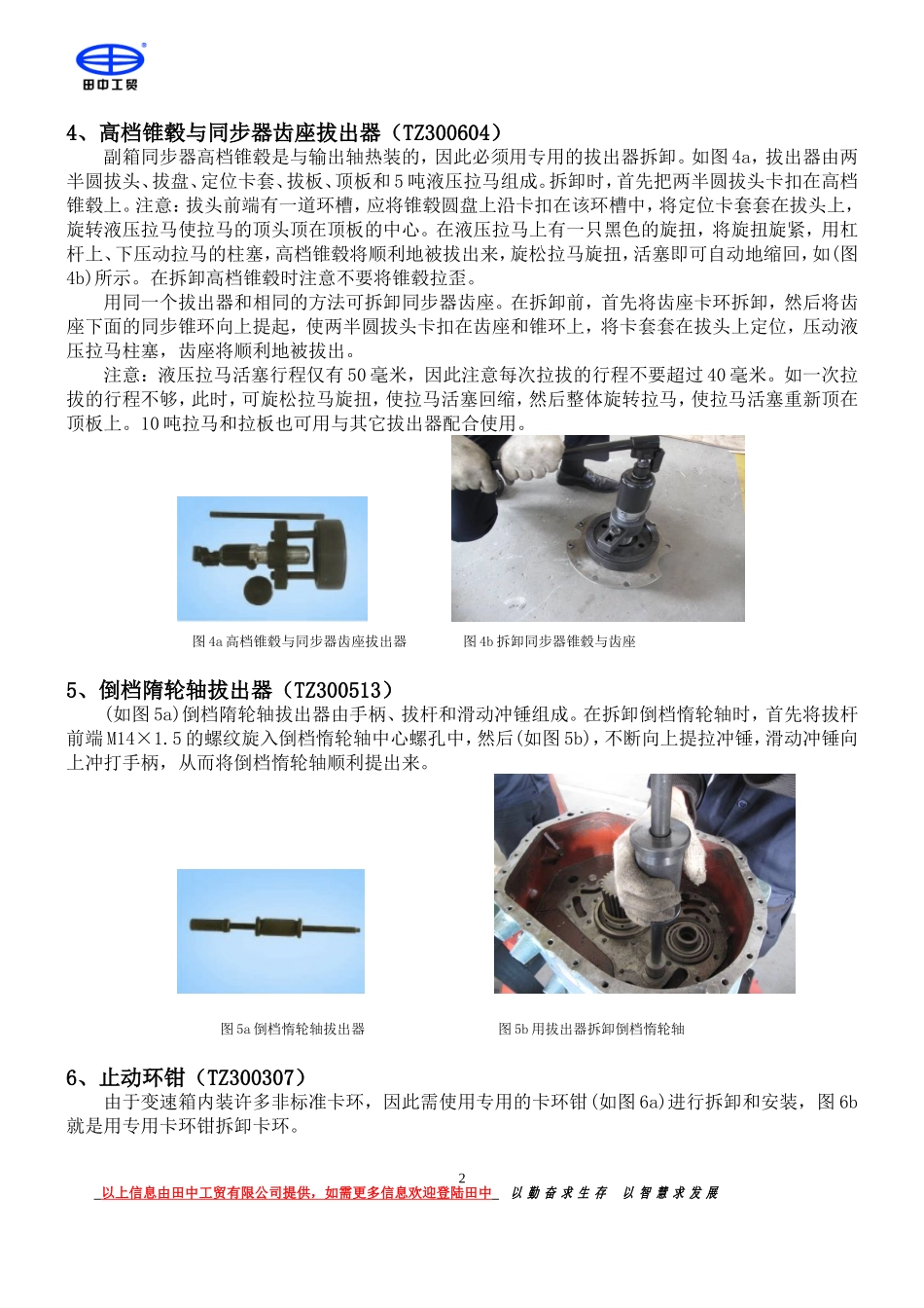 田中HW19710T变速箱维修专用工具_第3页