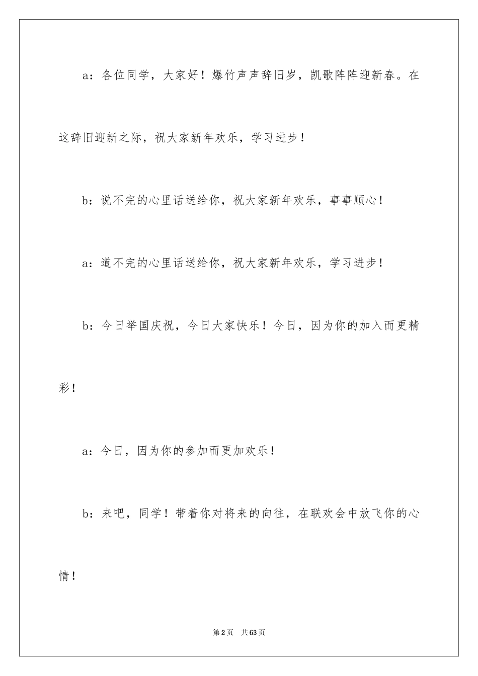 2024学校元旦联欢会主持词_4_第2页