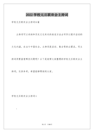 2024学校元旦联欢会主持词_4