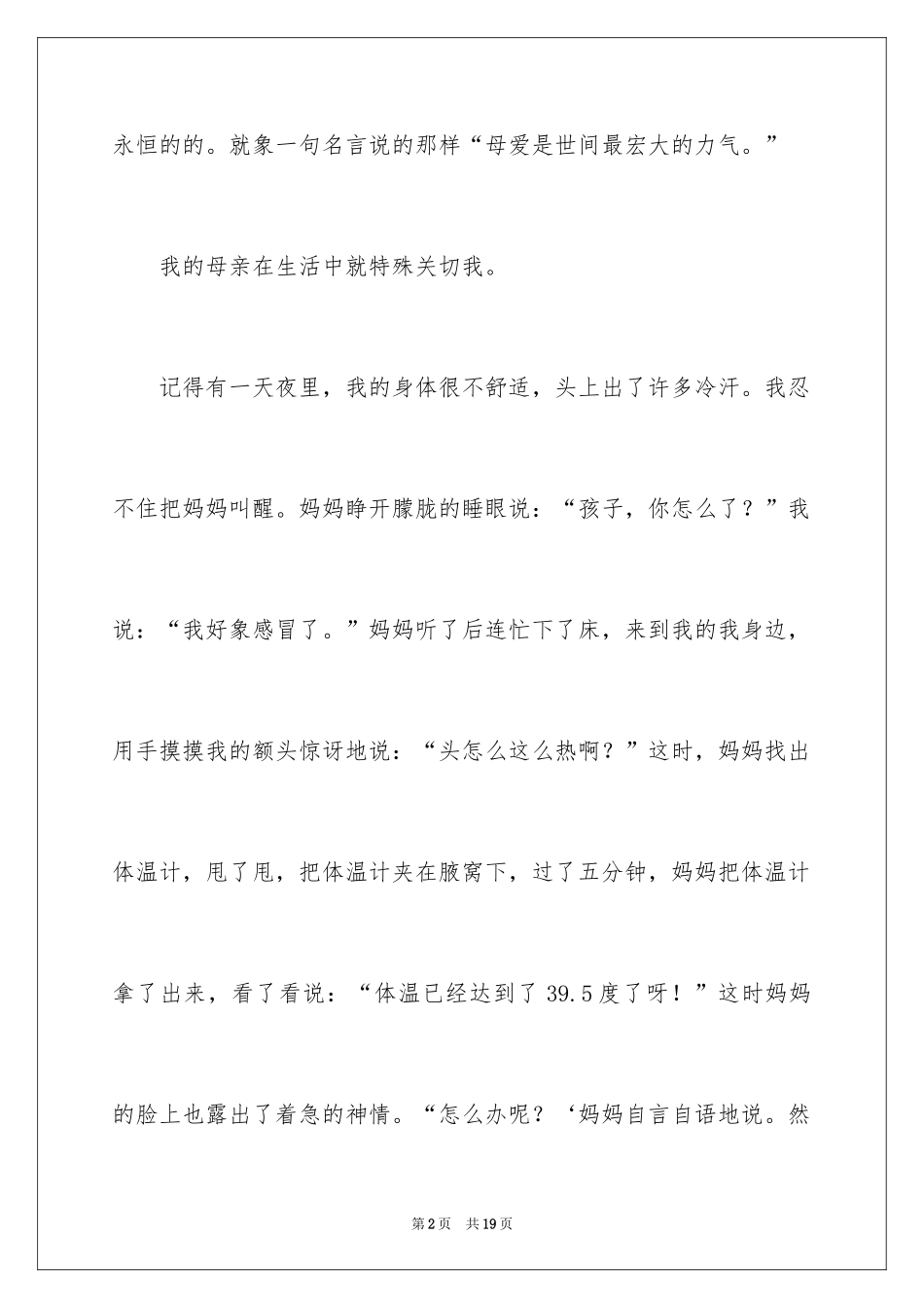 2024叙事作文400字_224_第2页