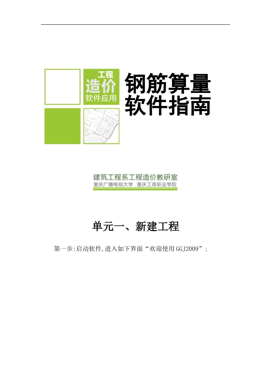 钢筋算量软件指南_第1页