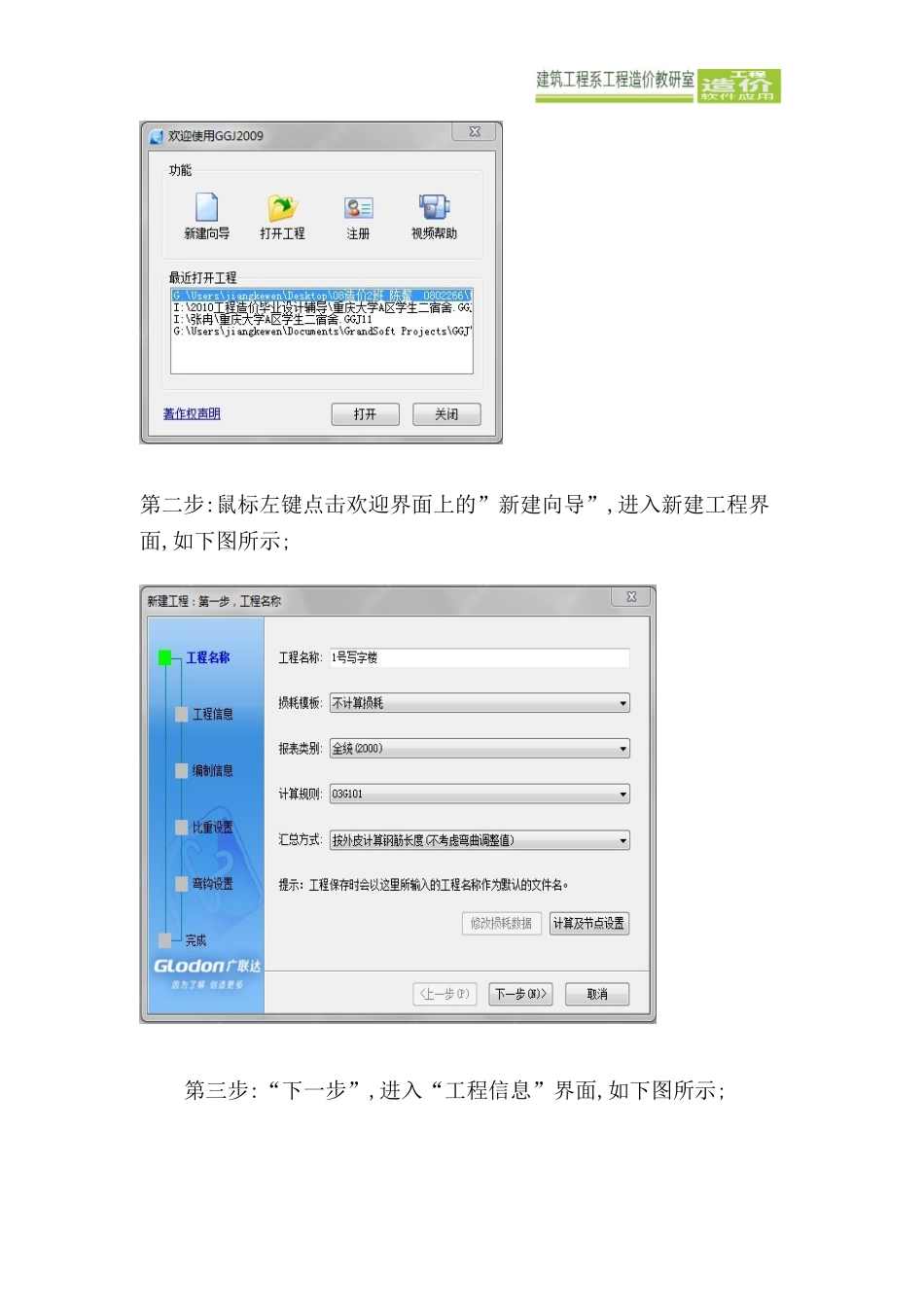 钢筋算量软件指南_第2页