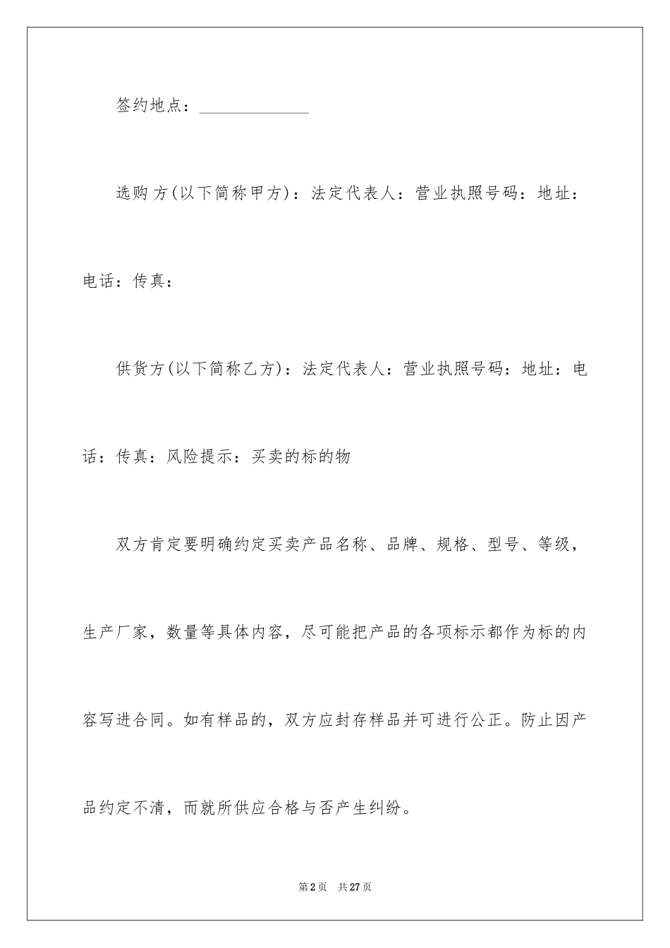 2024多媒体设备采购合同_第2页