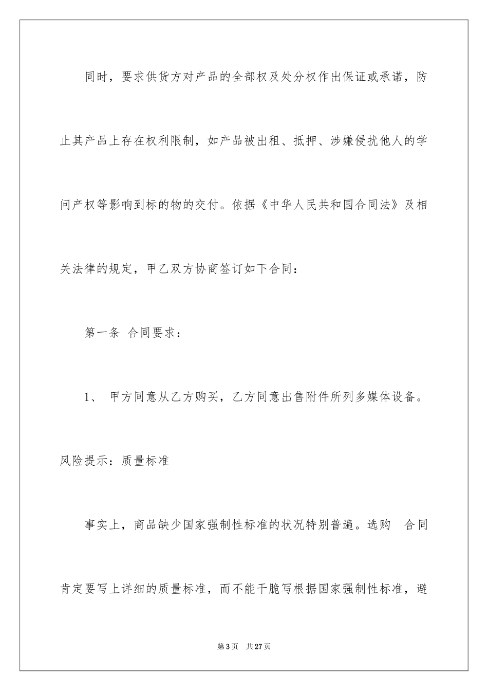 2024多媒体设备采购合同_第3页