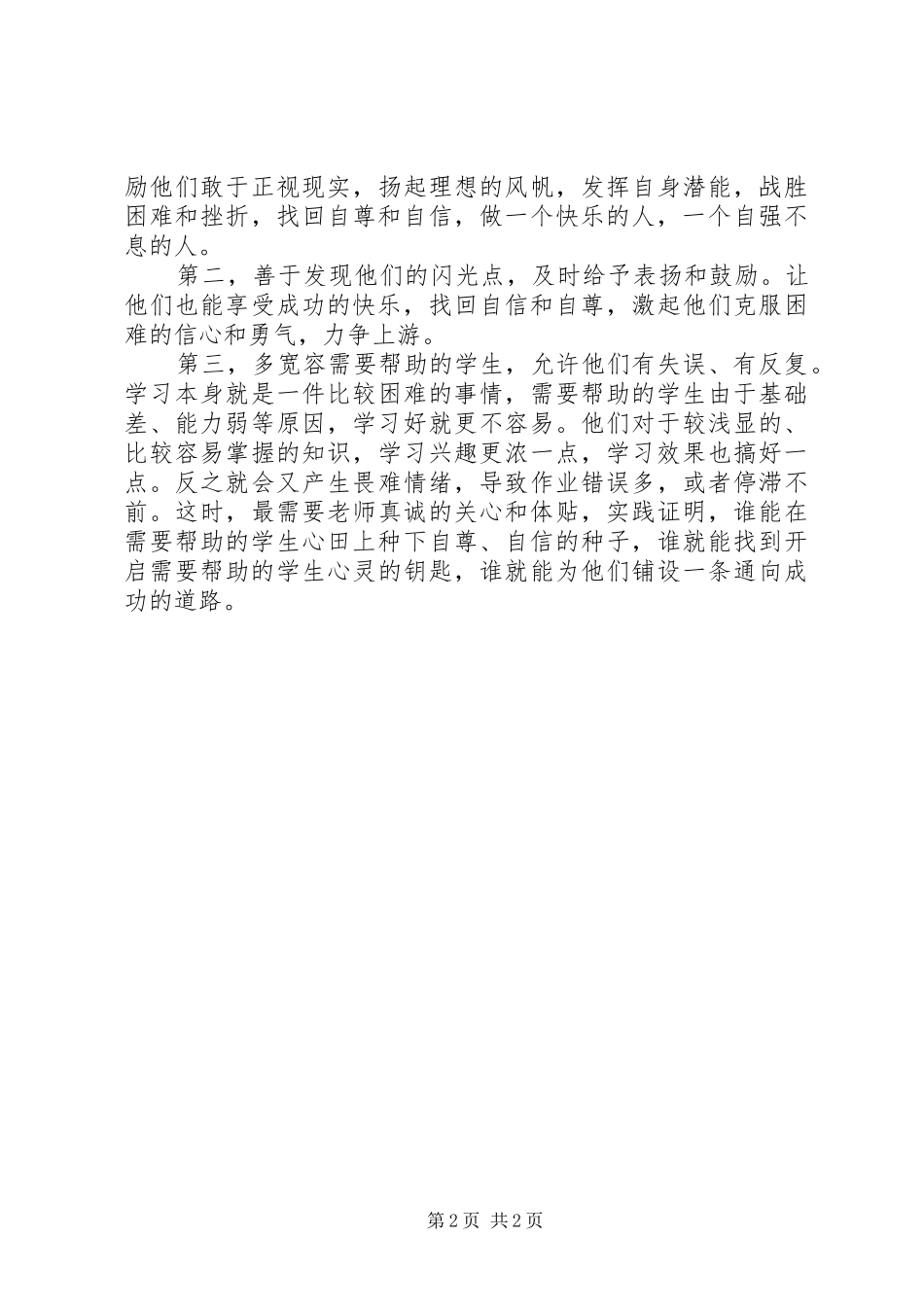 帮扶工作小结心得体会8。20_2_第2页