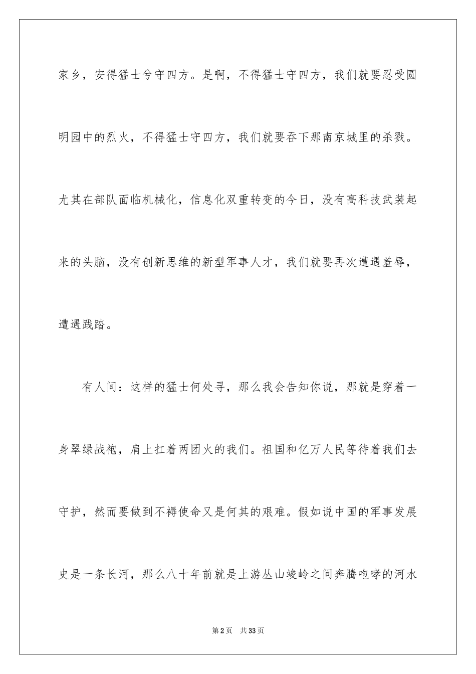 2024国庆节的演讲稿_540_第2页