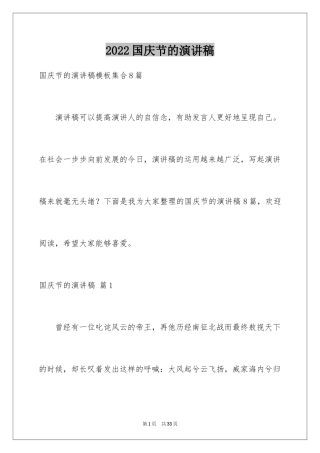 2024国庆节的演讲稿_540