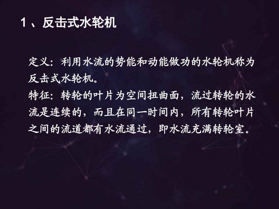 水轮机的分类_第3页