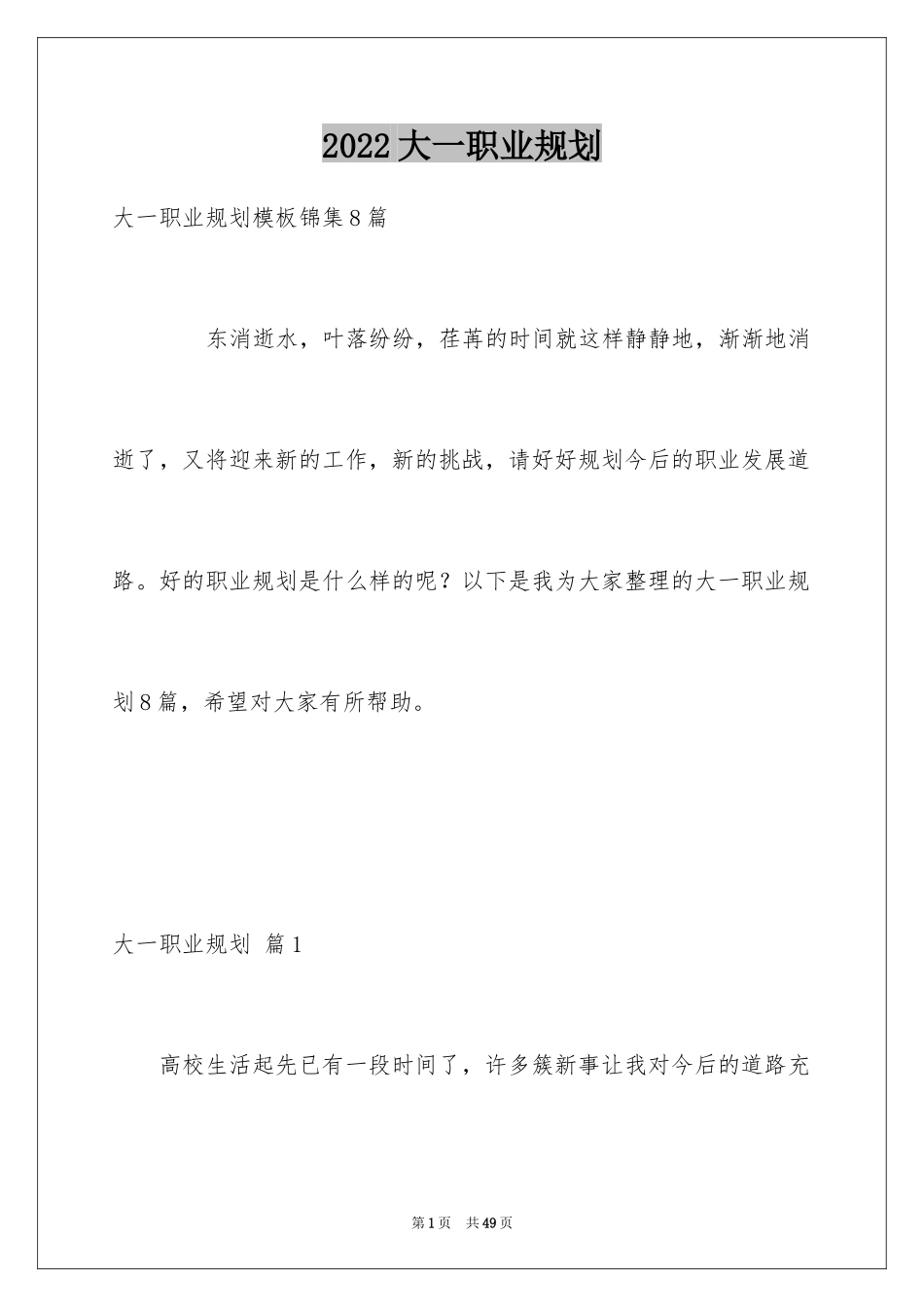 2024大一职业规划_10_第1页