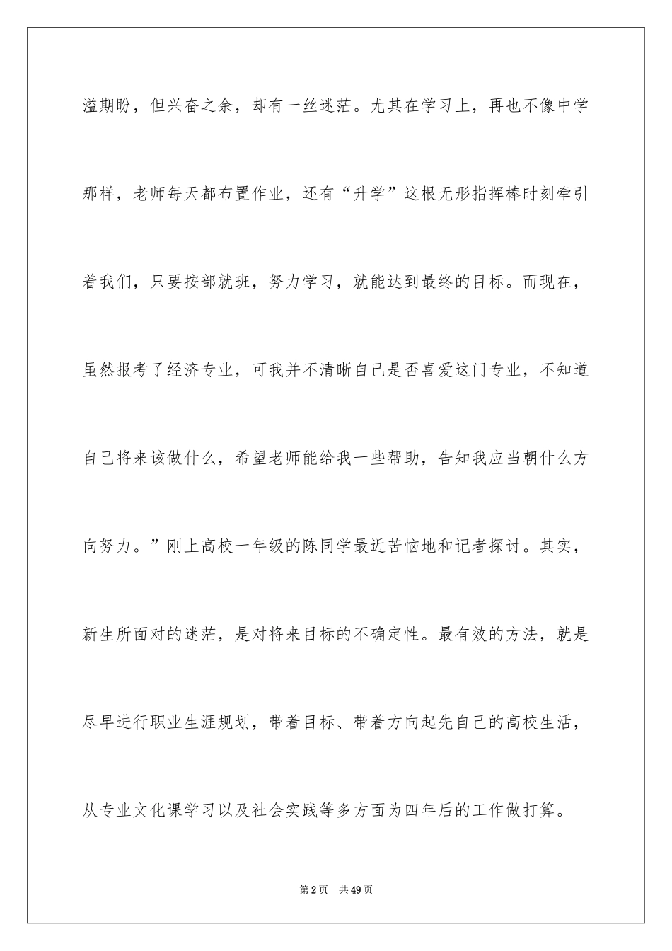 2024大一职业规划_10_第2页