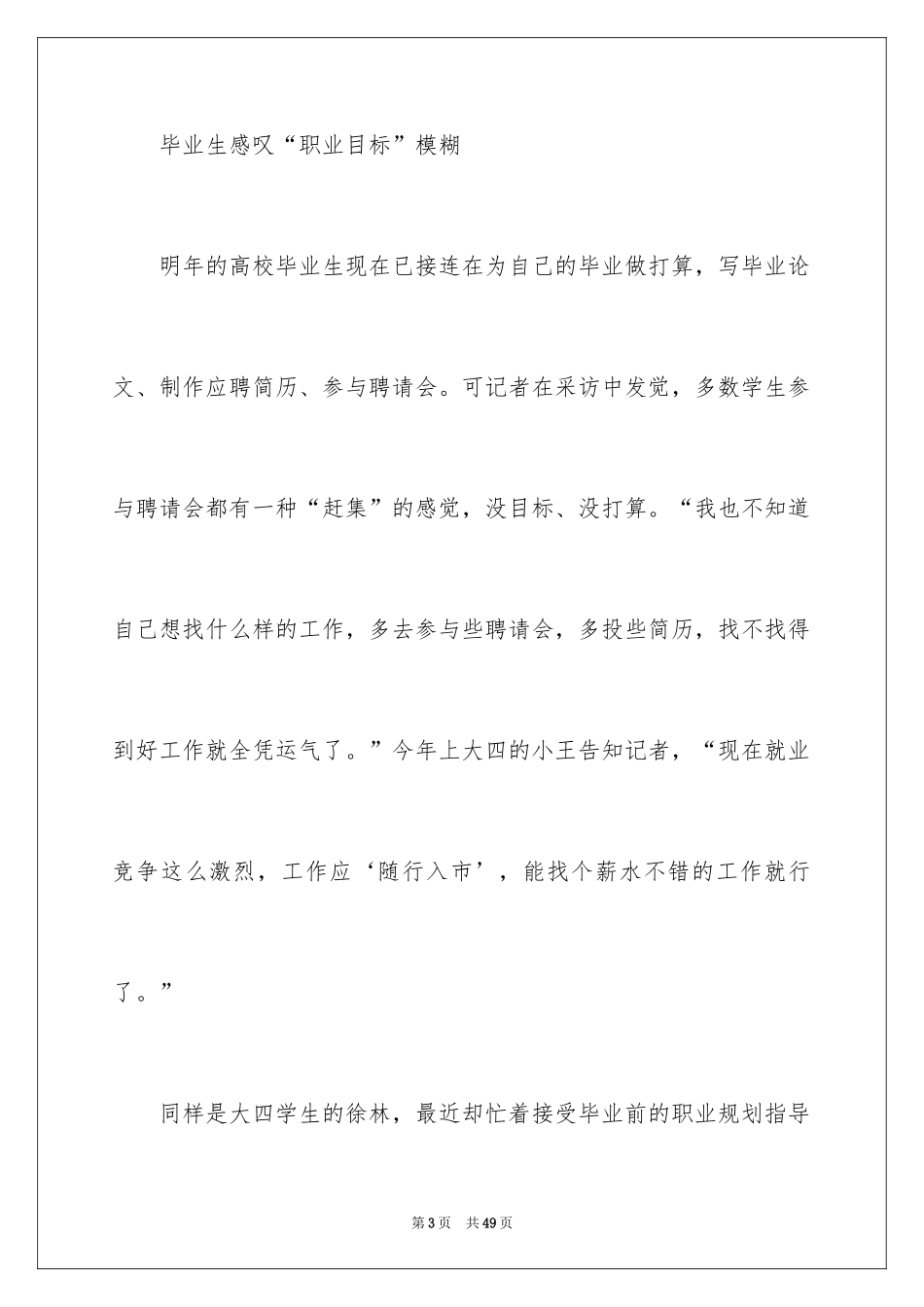 2024大一职业规划_10_第3页