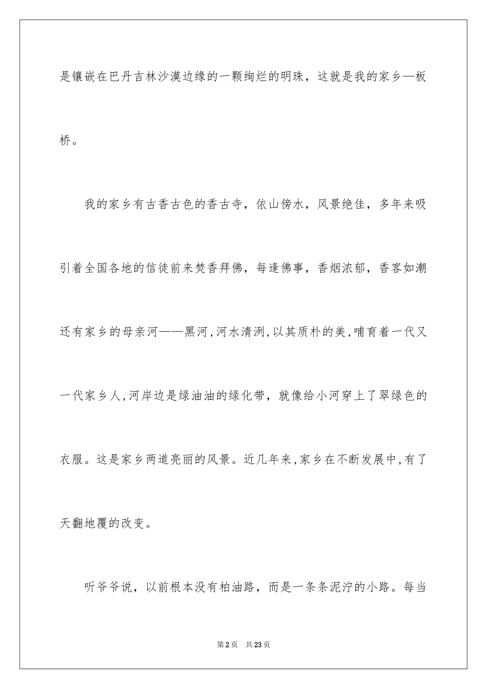 2024初二写景作文_25_第2页